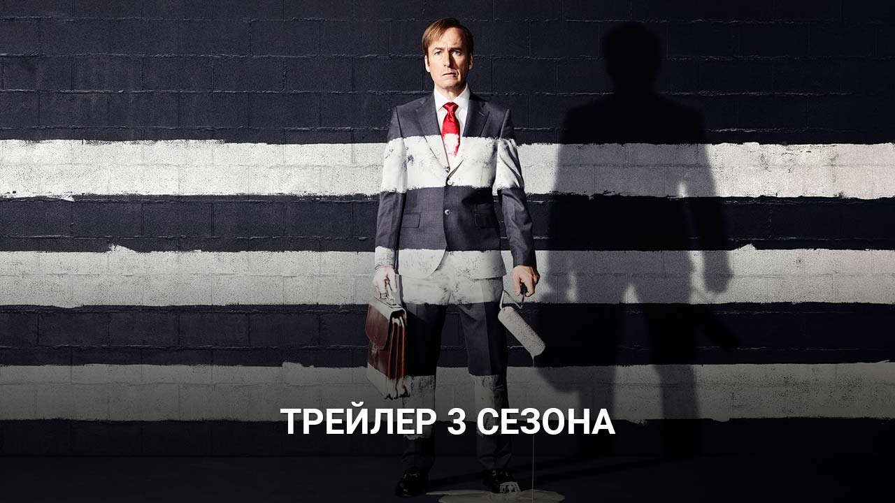 Постер 3 сезон
