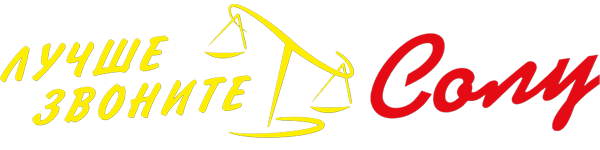 Лучше звоните Солу смотреть онлайн