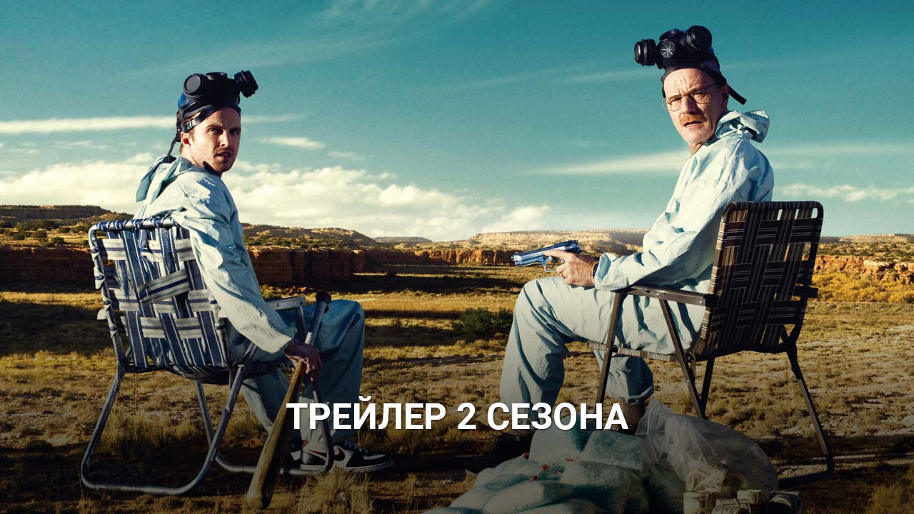 Постер 2 сезон