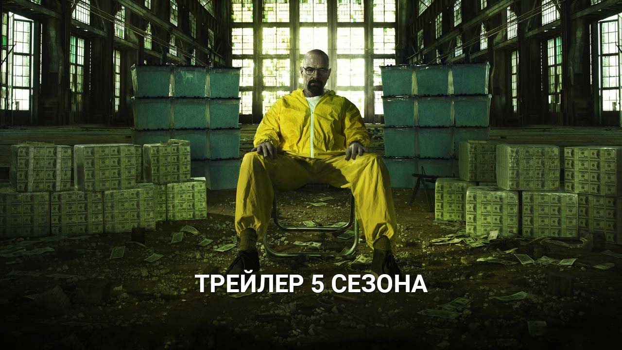 Постер 5 сезон