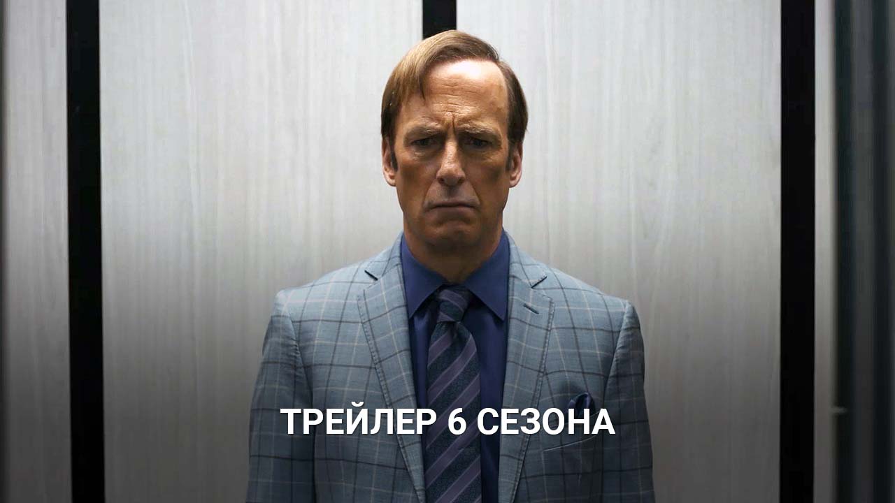 Постер 6 сезон