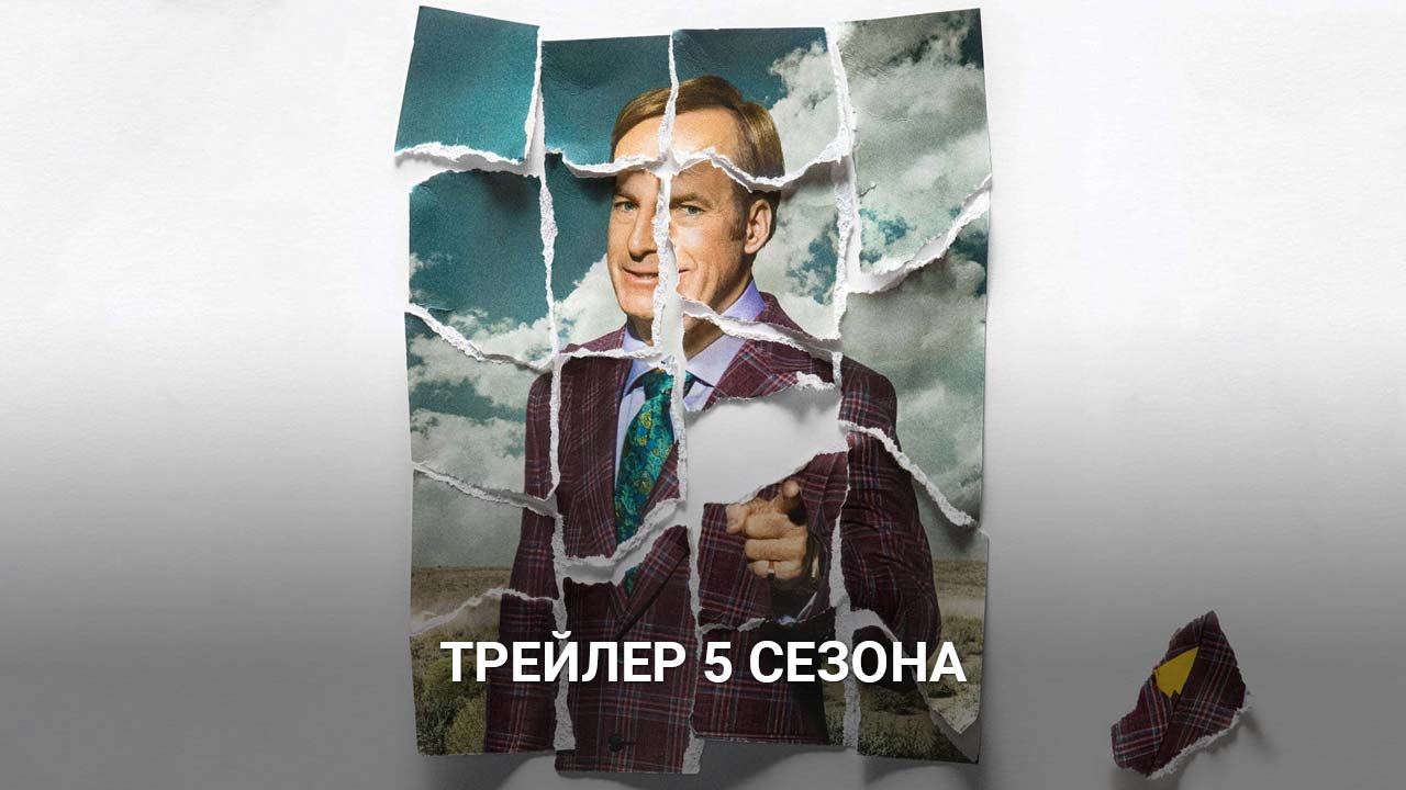 Постер 5 сезон
