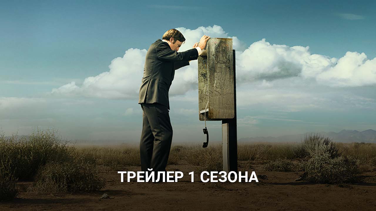 Постер 1 сезон