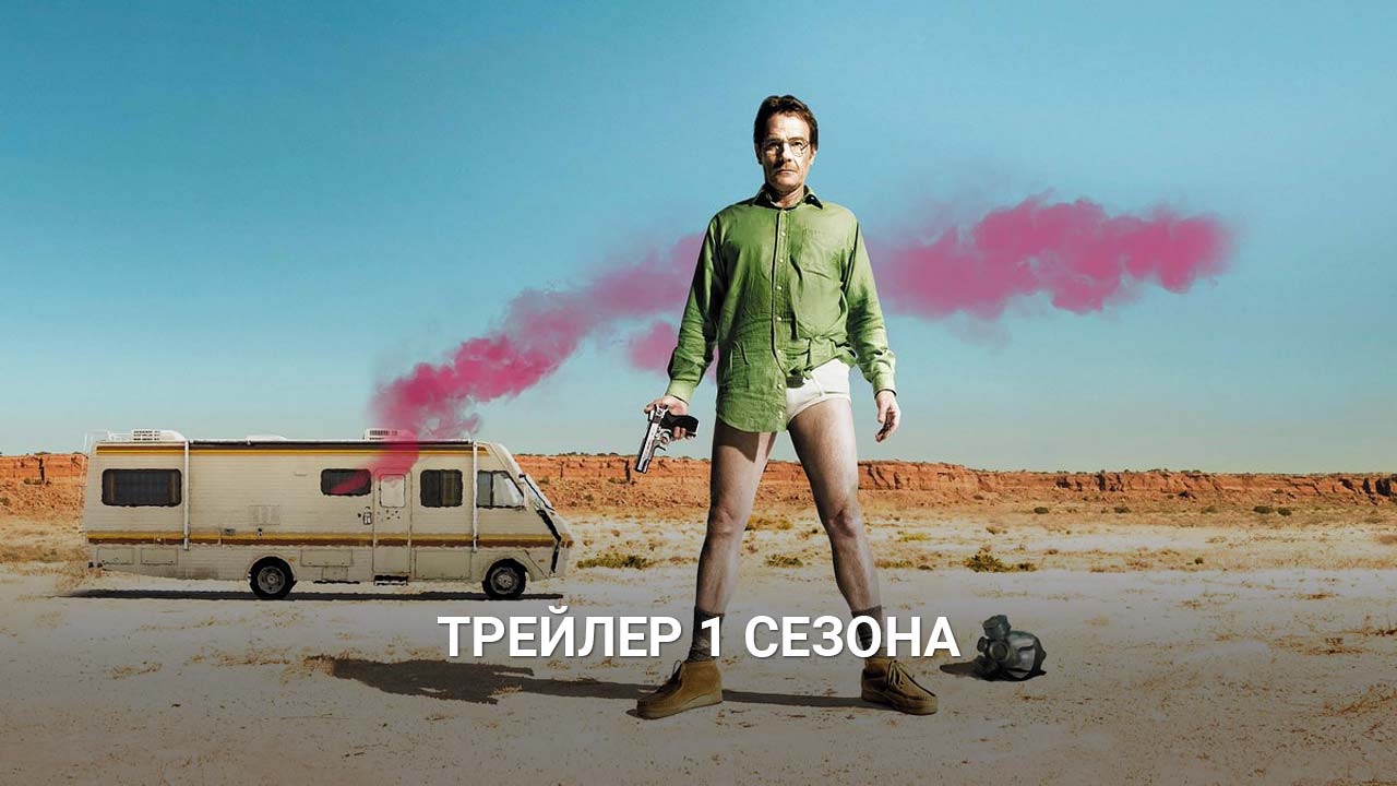 Постер 1 сезон